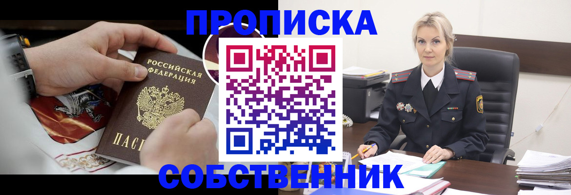 прописка от собственника в Керчи