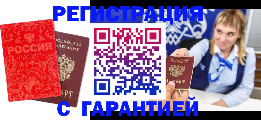 прописка гарантия в Керчи