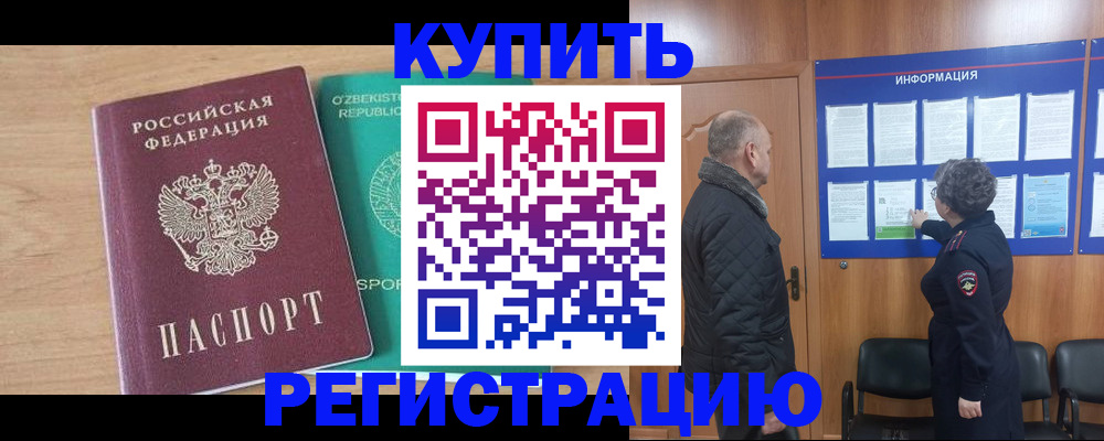 прописка регистрация в Керчи