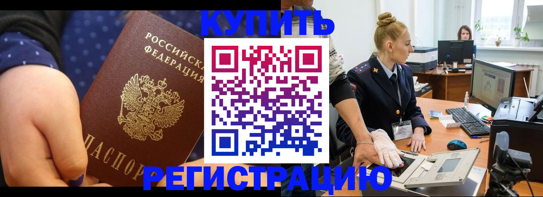 прописка штамп в Керчи